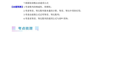 专题17数列的通项公式（教师版）_通用版（老高考）复习资料_2024年复习资料_完备战2024年高考数学一轮复习考点帮（全国通用）_核心考点讲练