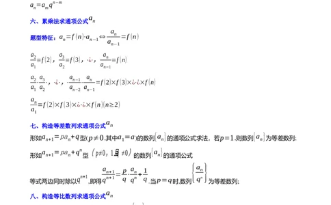 专题17数列的通项公式（教师版）_通用版（老高考）复习资料_2024年复习资料_完备战2024年高考数学一轮复习考点帮（全国通用）_核心考点讲练