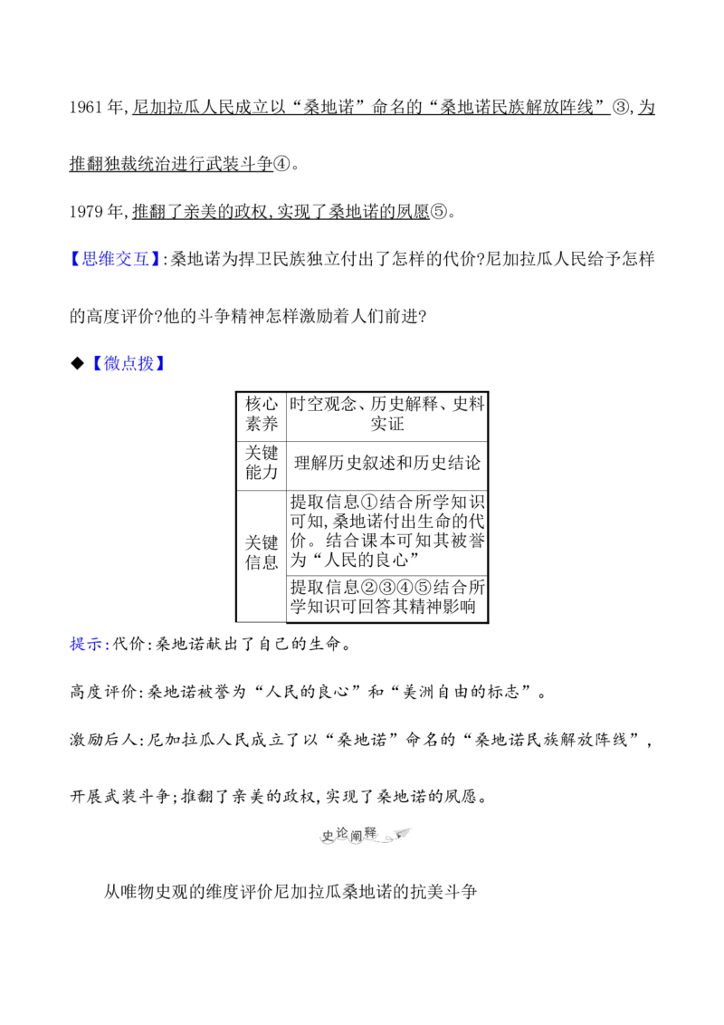 课题42亚非拉民族民主运动的高涨教案_07高考历史_新高考复习资料_2022年新高考复习资料_2022届一轮复习讲练结合7.11更新_系列1_第十七单元两次世界大战、十月革命与国际秩序的演变