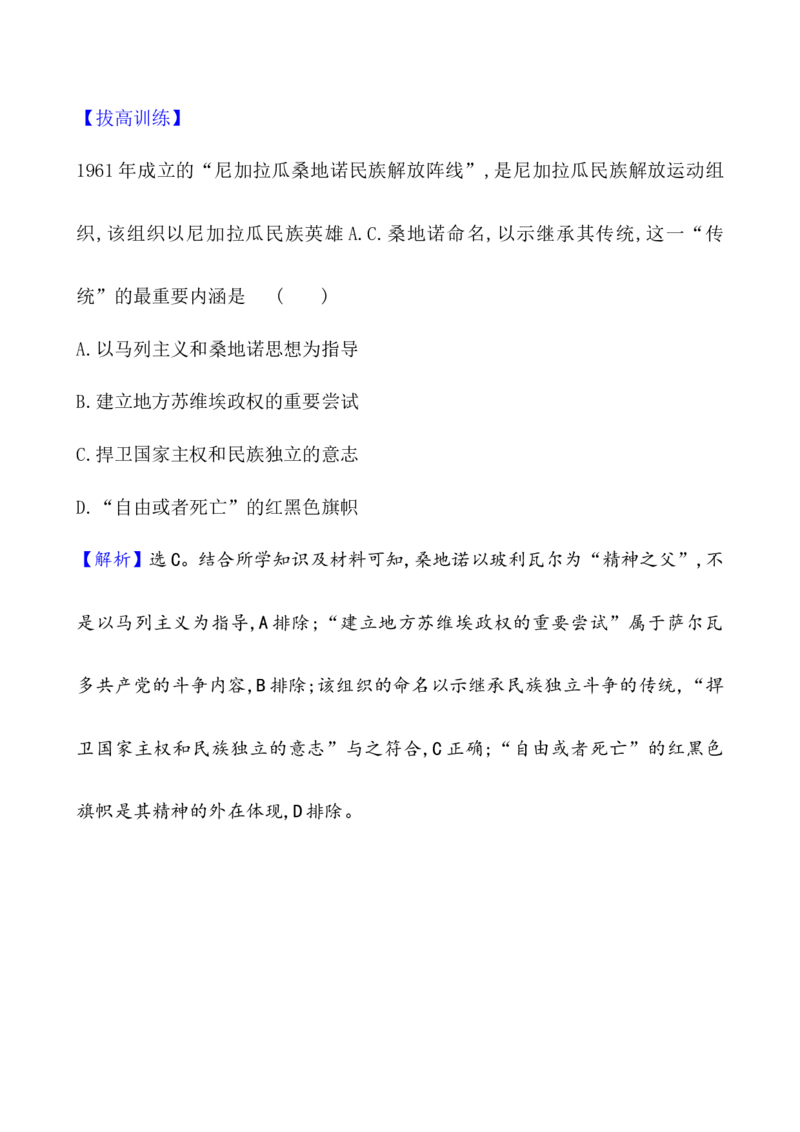课题42亚非拉民族民主运动的高涨教案_07高考历史_新高考复习资料_2022年新高考复习资料_2022届一轮复习讲练结合7.11更新_系列1_第十七单元两次世界大战、十月革命与国际秩序的演变