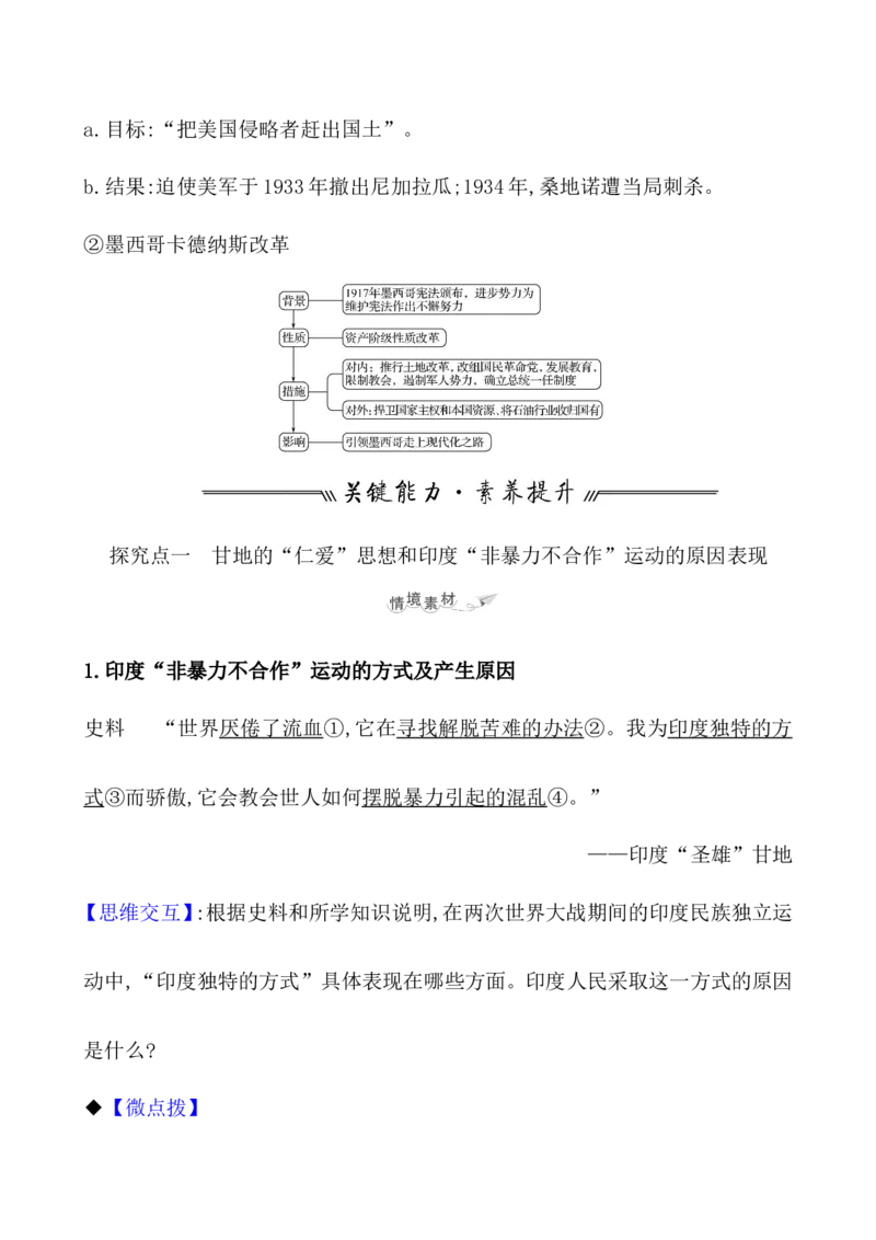课题42亚非拉民族民主运动的高涨教案_07高考历史_新高考复习资料_2022年新高考复习资料_2022届一轮复习讲练结合7.11更新_系列1_第十七单元两次世界大战、十月革命与国际秩序的演变