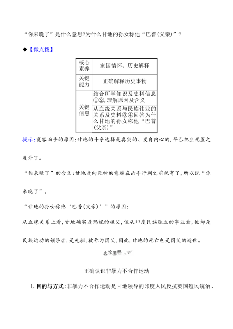 课题42亚非拉民族民主运动的高涨教案_07高考历史_新高考复习资料_2022年新高考复习资料_2022届一轮复习讲练结合7.11更新_系列1_第十七单元两次世界大战、十月革命与国际秩序的演变