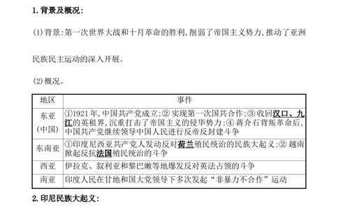 课题42亚非拉民族民主运动的高涨教案_07高考历史_新高考复习资料_2022年新高考复习资料_2022届一轮复习讲练结合7.11更新_系列1_第十七单元两次世界大战、十月革命与国际秩序的演变