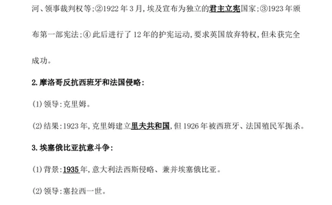 课题42亚非拉民族民主运动的高涨教案_07高考历史_新高考复习资料_2022年新高考复习资料_2022届一轮复习讲练结合7.11更新_系列1_第十七单元两次世界大战、十月革命与国际秩序的演变