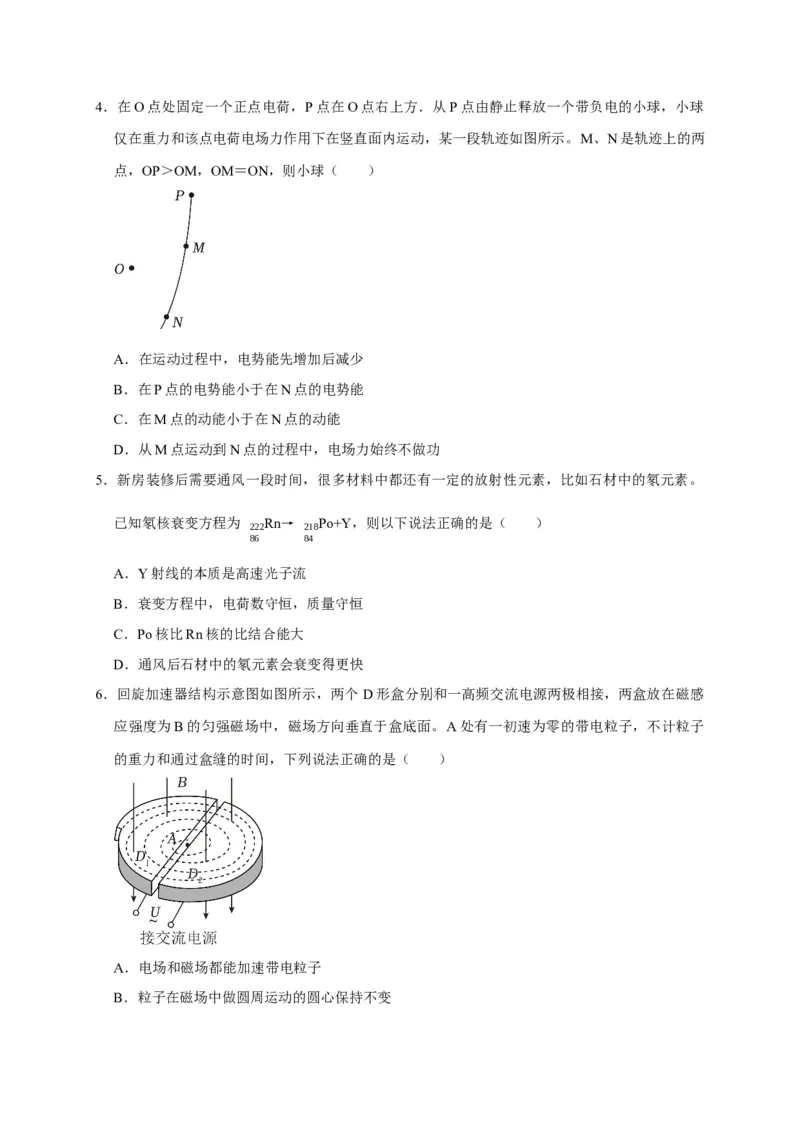 题型必刷练4&ldquo;13单选+2多选&rdquo;（原卷版）_04高考物理_2025年新高考资料_二轮复习_模型与方法2025届高考物理二轮复习热点题型归类340322924