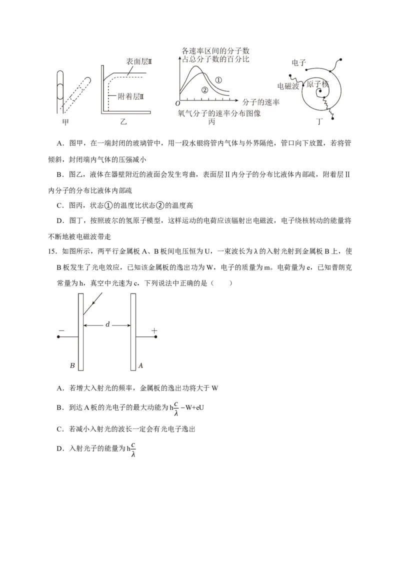 题型必刷练4&ldquo;13单选+2多选&rdquo;（原卷版）_04高考物理_2025年新高考资料_二轮复习_模型与方法2025届高考物理二轮复习热点题型归类340322924
