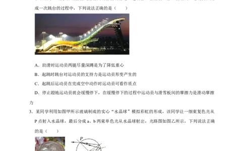 题型必刷练4&ldquo;13单选+2多选&rdquo;（原卷版）_04高考物理_2025年新高考资料_二轮复习_模型与方法2025届高考物理二轮复习热点题型归类340322924