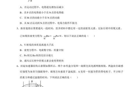 题型必刷练4&ldquo;13单选+2多选&rdquo;（原卷版）_04高考物理_2025年新高考资料_二轮复习_模型与方法2025届高考物理二轮复习热点题型归类340322924