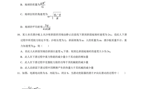 题型必刷练4&ldquo;13单选+2多选&rdquo;（原卷版）_04高考物理_2025年新高考资料_二轮复习_模型与方法2025届高考物理二轮复习热点题型归类340322924