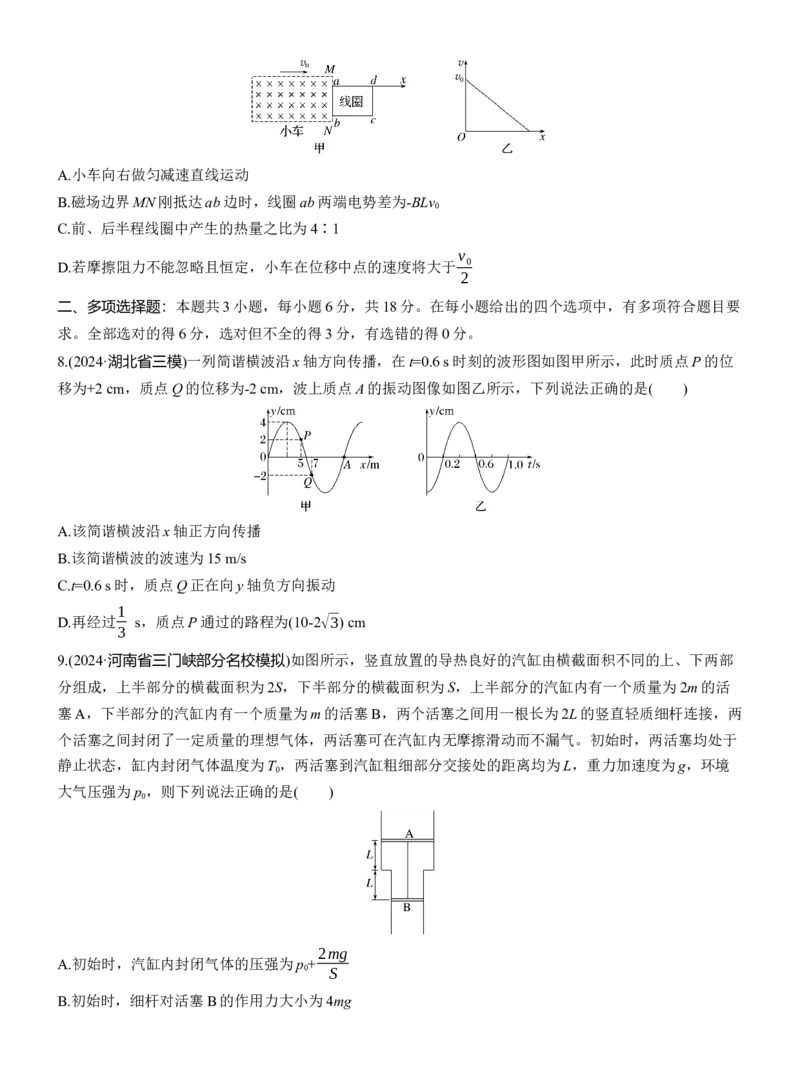 选择题提速练(1)_04高考物理_2025年新高考资料_二轮复习_2025年高考物理大二轮_2025物理二轮专题复习学生用书Word版文档_二轮专题强化练+考前特训_考前特训_选择题提速练