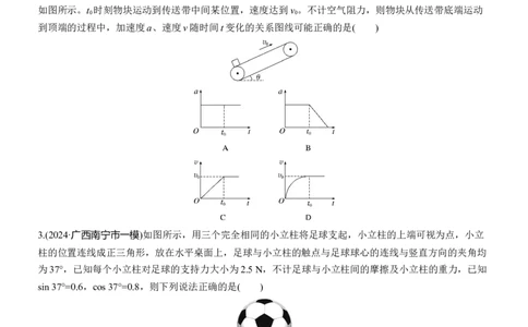 选择题提速练(1)_04高考物理_2025年新高考资料_二轮复习_2025年高考物理大二轮_2025物理二轮专题复习学生用书Word版文档_二轮专题强化练+考前特训_考前特训_选择题提速练