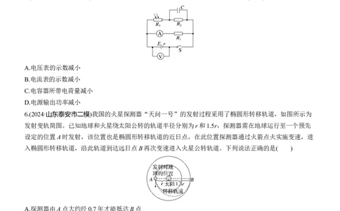 选择题提速练(1)_04高考物理_2025年新高考资料_二轮复习_2025年高考物理大二轮_2025物理二轮专题复习学生用书Word版文档_二轮专题强化练+考前特训_考前特训_选择题提速练