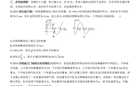 选择题提速练(1)_04高考物理_2025年新高考资料_二轮复习_2025年高考物理大二轮_2025物理二轮专题复习学生用书Word版文档_二轮专题强化练+考前特训_考前特训_选择题提速练