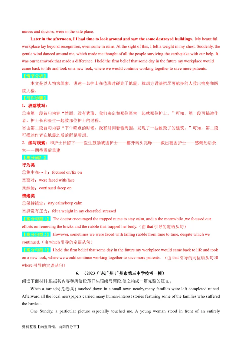 重点话题突破04历险、探险类（读后续写高频主题分类）（讲义）（解析版）_03高考英语_新高考复习资料_2024年新高考资料_一轮复习资料_第八部分读后续写高频主题分类_解析版