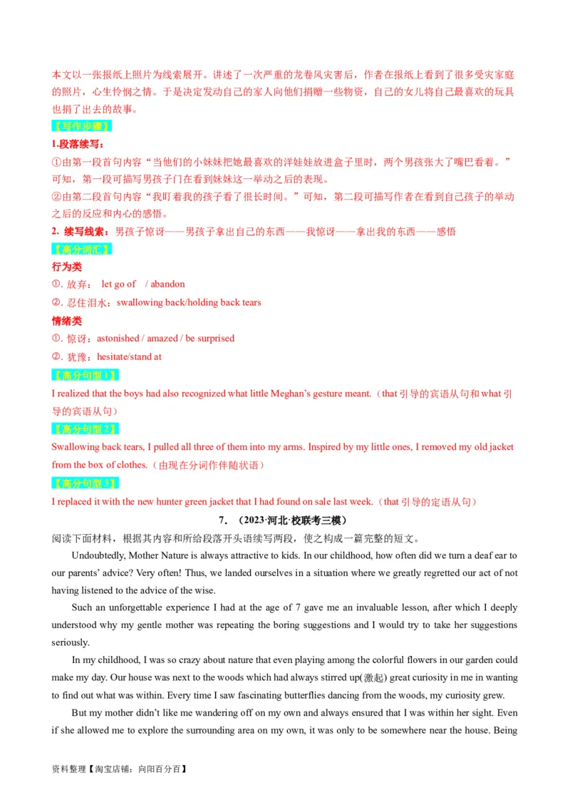 重点话题突破04历险、探险类（读后续写高频主题分类）（讲义）（解析版）_03高考英语_新高考复习资料_2024年新高考资料_一轮复习资料_第八部分读后续写高频主题分类_解析版