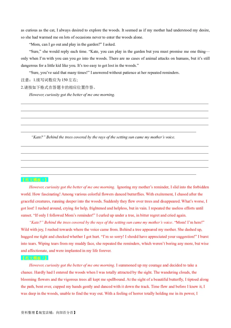 重点话题突破04历险、探险类（读后续写高频主题分类）（讲义）（解析版）_03高考英语_新高考复习资料_2024年新高考资料_一轮复习资料_第八部分读后续写高频主题分类_解析版