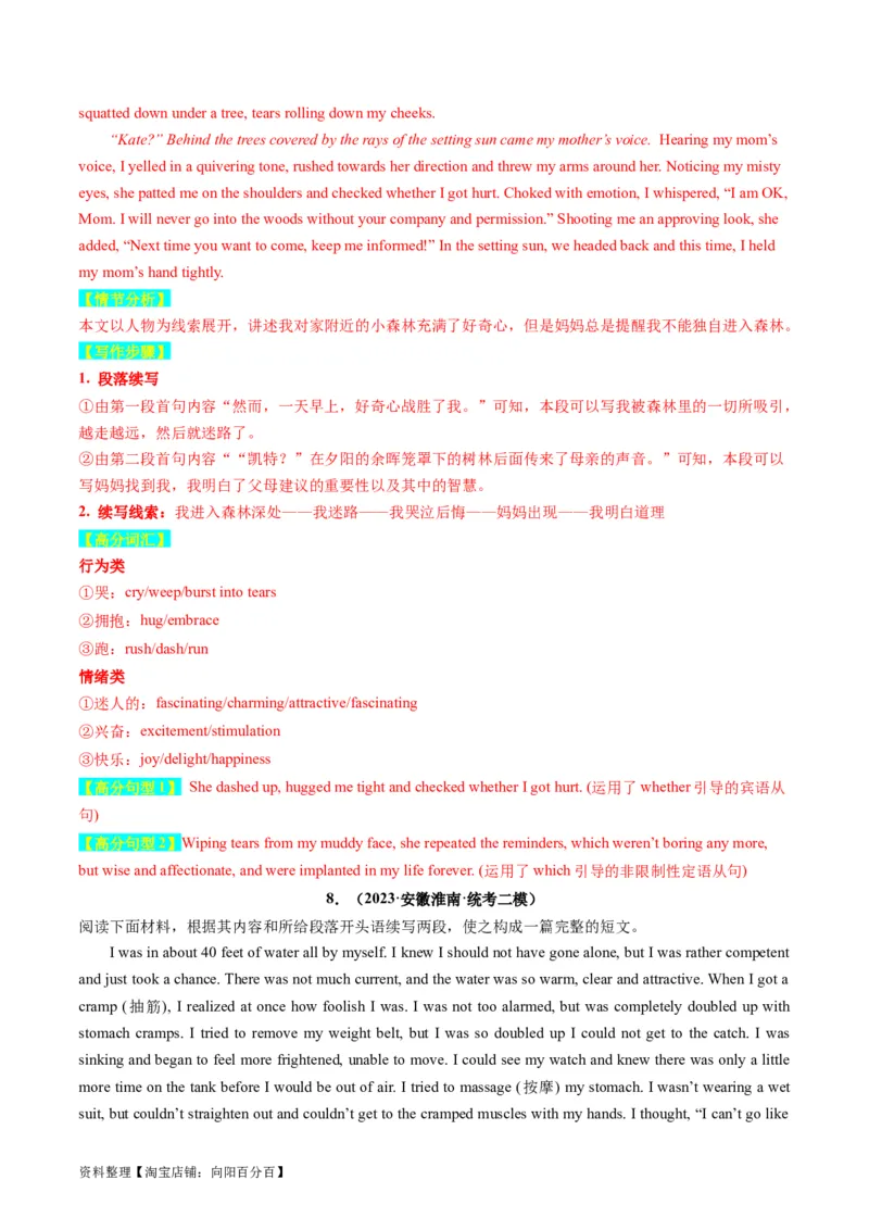 重点话题突破04历险、探险类（读后续写高频主题分类）（讲义）（解析版）_03高考英语_新高考复习资料_2024年新高考资料_一轮复习资料_第八部分读后续写高频主题分类_解析版