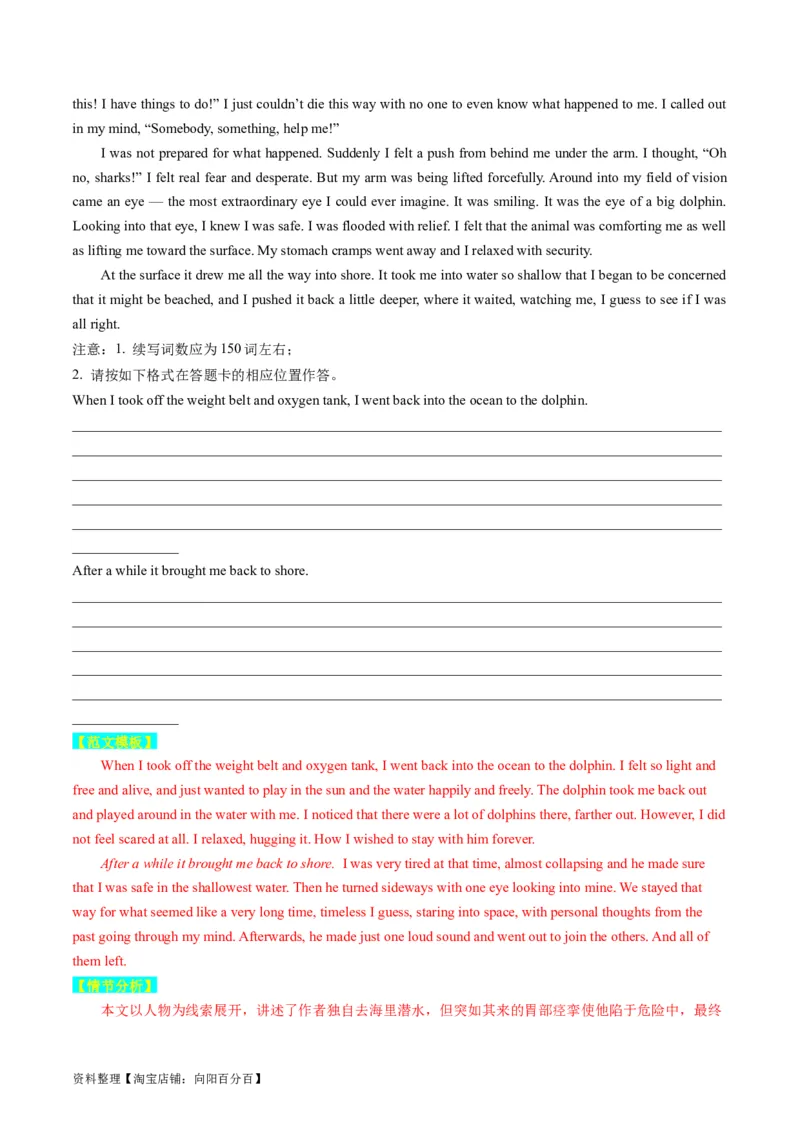 重点话题突破04历险、探险类（读后续写高频主题分类）（讲义）（解析版）_03高考英语_新高考复习资料_2024年新高考资料_一轮复习资料_第八部分读后续写高频主题分类_解析版