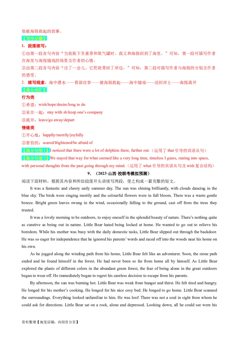 重点话题突破04历险、探险类（读后续写高频主题分类）（讲义）（解析版）_03高考英语_新高考复习资料_2024年新高考资料_一轮复习资料_第八部分读后续写高频主题分类_解析版