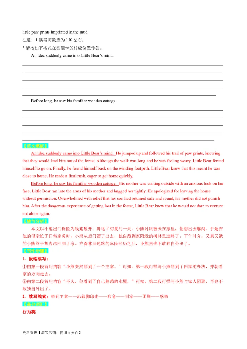 重点话题突破04历险、探险类（读后续写高频主题分类）（讲义）（解析版）_03高考英语_新高考复习资料_2024年新高考资料_一轮复习资料_第八部分读后续写高频主题分类_解析版