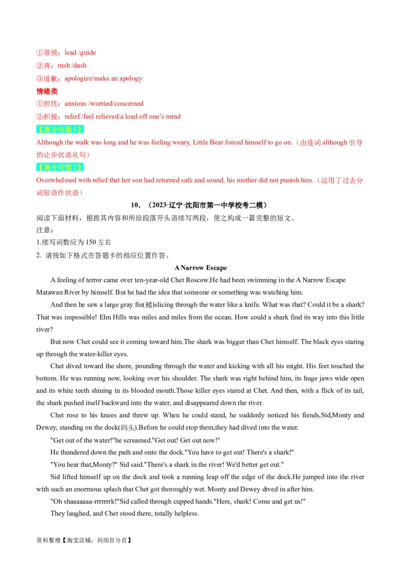 重点话题突破04历险、探险类（读后续写高频主题分类）（讲义）（解析版）_03高考英语_新高考复习资料_2024年新高考资料_一轮复习资料_第八部分读后续写高频主题分类_解析版