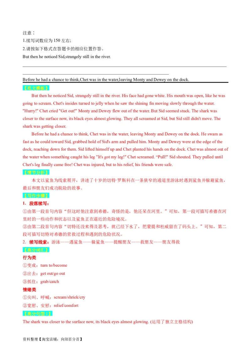 重点话题突破04历险、探险类（读后续写高频主题分类）（讲义）（解析版）_03高考英语_新高考复习资料_2024年新高考资料_一轮复习资料_第八部分读后续写高频主题分类_解析版