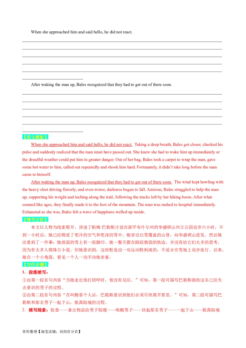 重点话题突破04历险、探险类（读后续写高频主题分类）（讲义）（解析版）_03高考英语_新高考复习资料_2024年新高考资料_一轮复习资料_第八部分读后续写高频主题分类_解析版