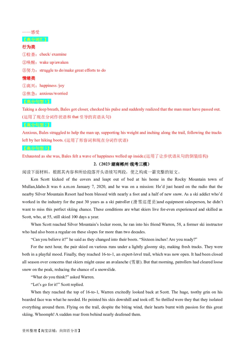 重点话题突破04历险、探险类（读后续写高频主题分类）（讲义）（解析版）_03高考英语_新高考复习资料_2024年新高考资料_一轮复习资料_第八部分读后续写高频主题分类_解析版