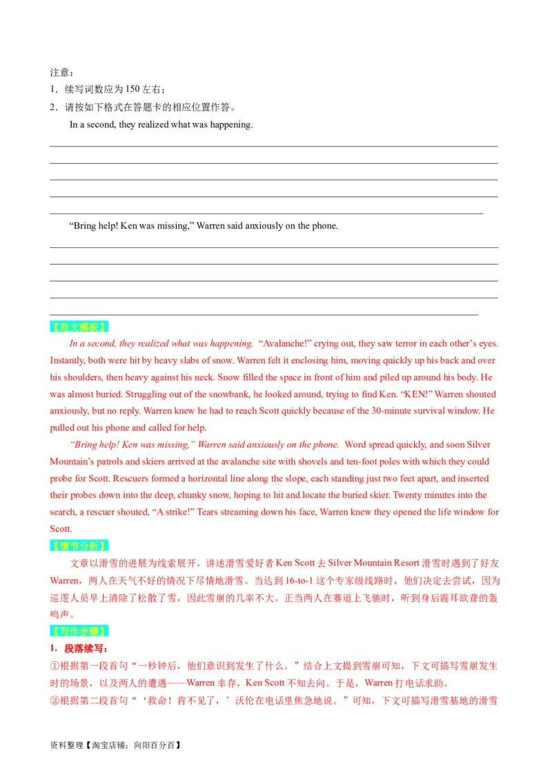 重点话题突破04历险、探险类（读后续写高频主题分类）（讲义）（解析版）_03高考英语_新高考复习资料_2024年新高考资料_一轮复习资料_第八部分读后续写高频主题分类_解析版