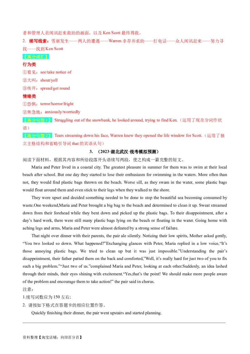 重点话题突破04历险、探险类（读后续写高频主题分类）（讲义）（解析版）_03高考英语_新高考复习资料_2024年新高考资料_一轮复习资料_第八部分读后续写高频主题分类_解析版