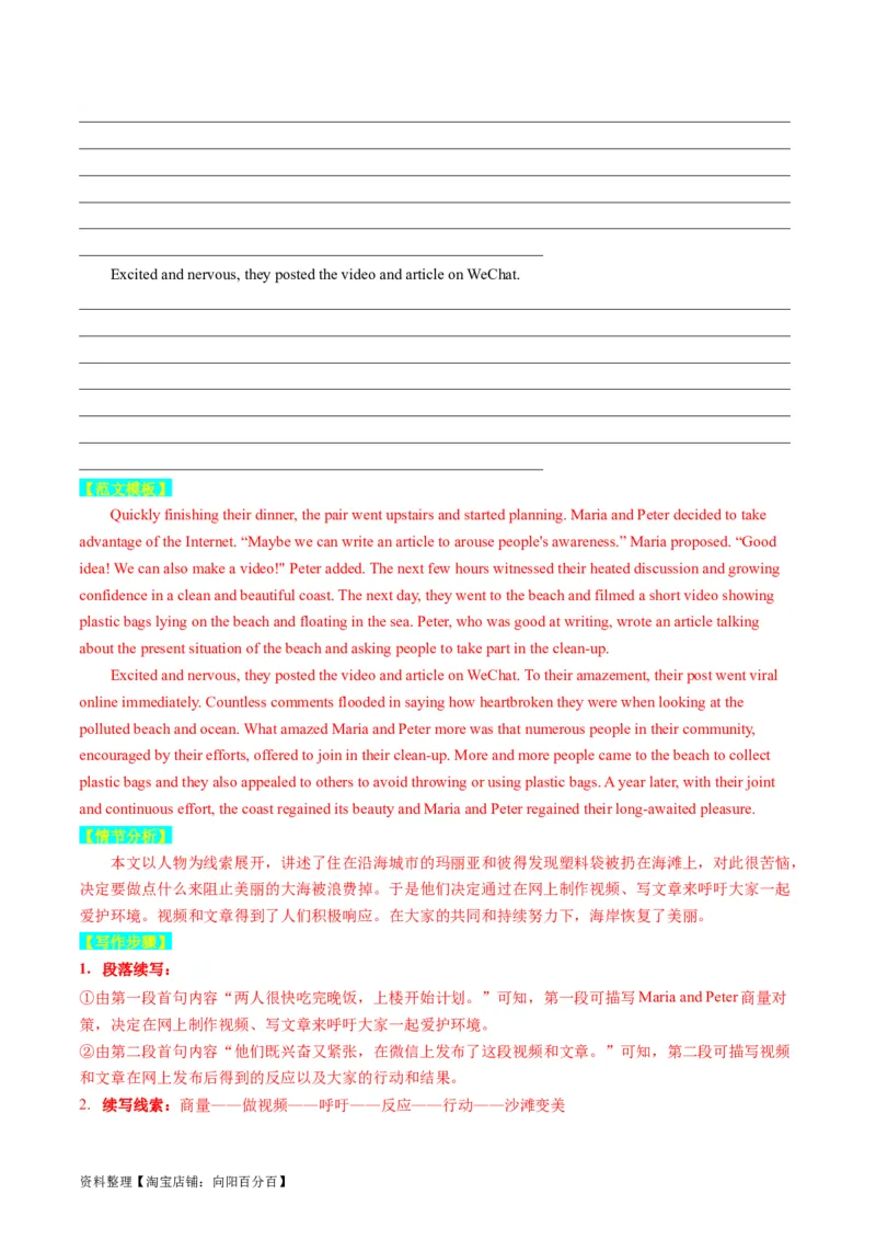 重点话题突破04历险、探险类（读后续写高频主题分类）（讲义）（解析版）_03高考英语_新高考复习资料_2024年新高考资料_一轮复习资料_第八部分读后续写高频主题分类_解析版