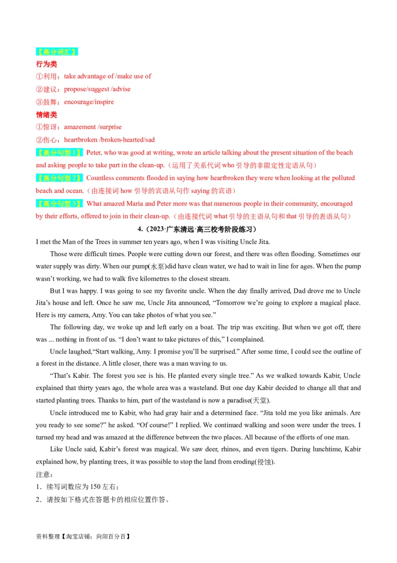 重点话题突破04历险、探险类（读后续写高频主题分类）（讲义）（解析版）_03高考英语_新高考复习资料_2024年新高考资料_一轮复习资料_第八部分读后续写高频主题分类_解析版