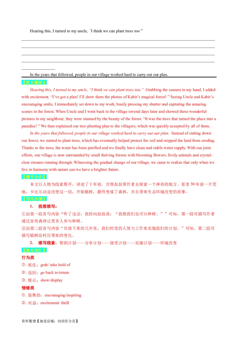 重点话题突破04历险、探险类（读后续写高频主题分类）（讲义）（解析版）_03高考英语_新高考复习资料_2024年新高考资料_一轮复习资料_第八部分读后续写高频主题分类_解析版