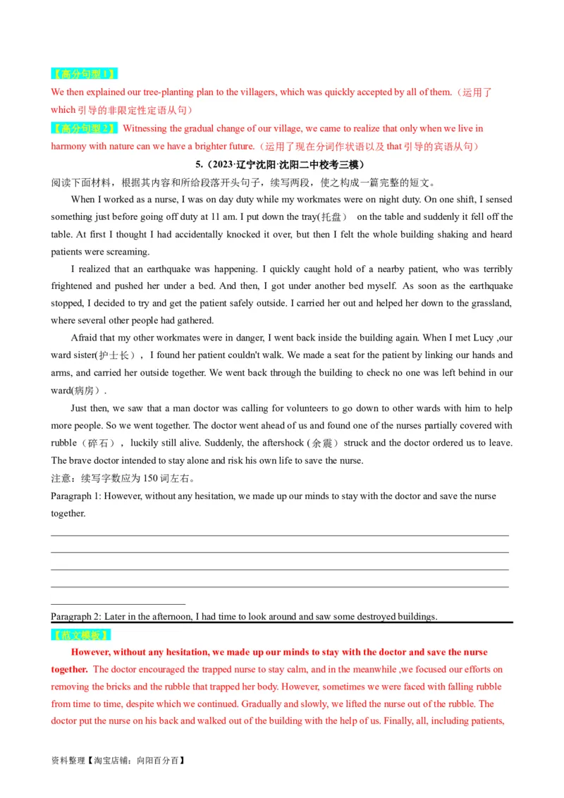 重点话题突破04历险、探险类（读后续写高频主题分类）（讲义）（解析版）_03高考英语_新高考复习资料_2024年新高考资料_一轮复习资料_第八部分读后续写高频主题分类_解析版