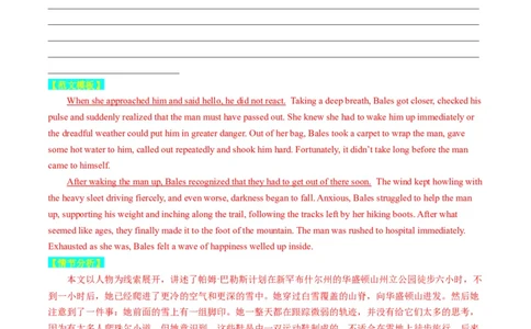 重点话题突破04历险、探险类（读后续写高频主题分类）（讲义）（解析版）_03高考英语_新高考复习资料_2024年新高考资料_一轮复习资料_第八部分读后续写高频主题分类_解析版