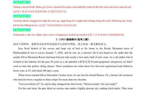 重点话题突破04历险、探险类（读后续写高频主题分类）（讲义）（解析版）_03高考英语_新高考复习资料_2024年新高考资料_一轮复习资料_第八部分读后续写高频主题分类_解析版