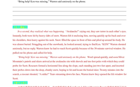 重点话题突破04历险、探险类（读后续写高频主题分类）（讲义）（解析版）_03高考英语_新高考复习资料_2024年新高考资料_一轮复习资料_第八部分读后续写高频主题分类_解析版