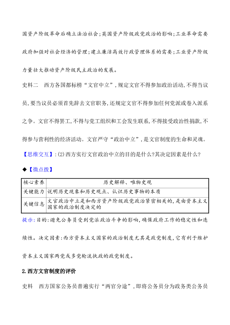 课题55西方的文官制度教案_07高考历史_新高考复习资料_2022年新高考复习资料_2022届一轮复习讲练结合7.11更新_系列1_第二十一单元官员的选拔与管理_课题55西方的文官制度