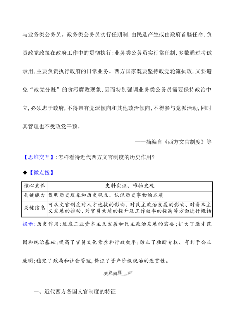 课题55西方的文官制度教案_07高考历史_新高考复习资料_2022年新高考复习资料_2022届一轮复习讲练结合7.11更新_系列1_第二十一单元官员的选拔与管理_课题55西方的文官制度