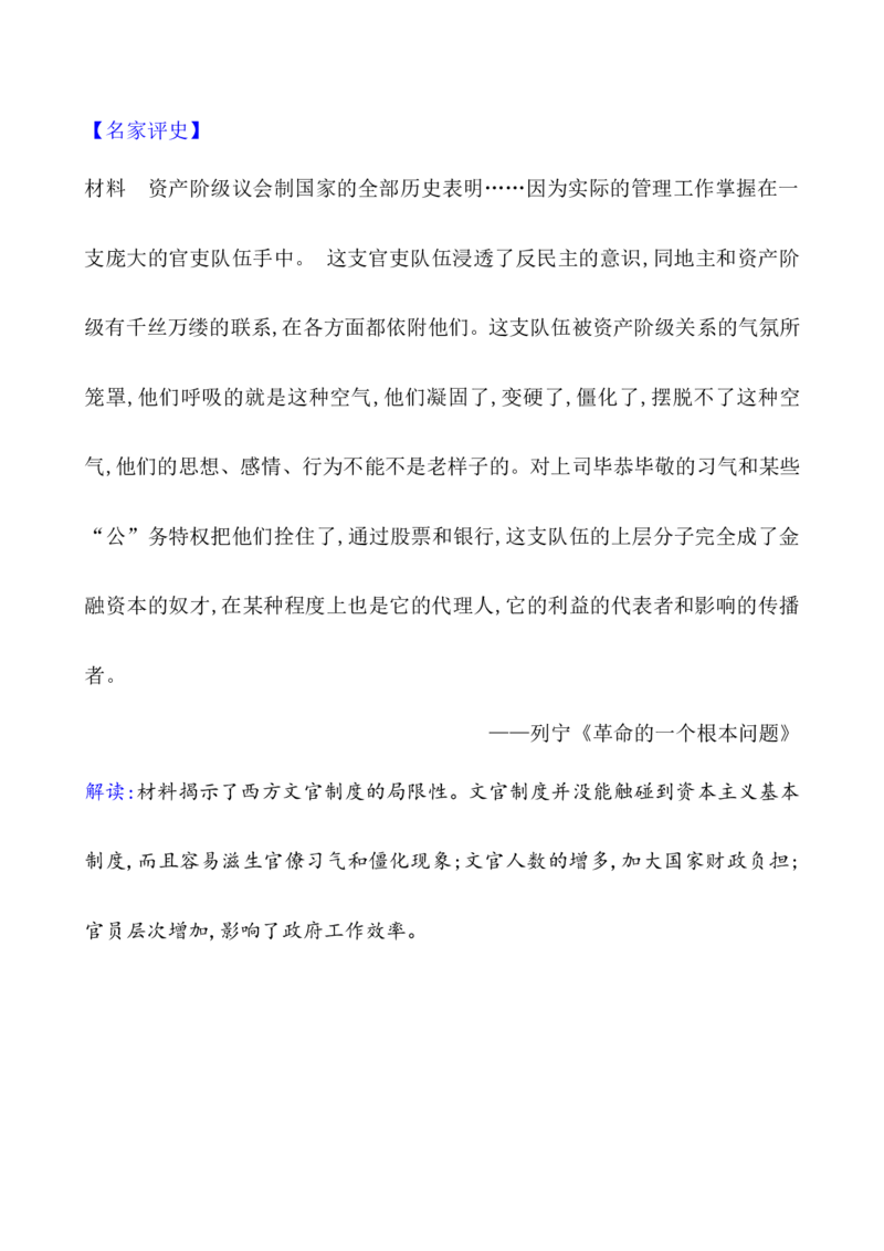 课题55西方的文官制度教案_07高考历史_新高考复习资料_2022年新高考复习资料_2022届一轮复习讲练结合7.11更新_系列1_第二十一单元官员的选拔与管理_课题55西方的文官制度