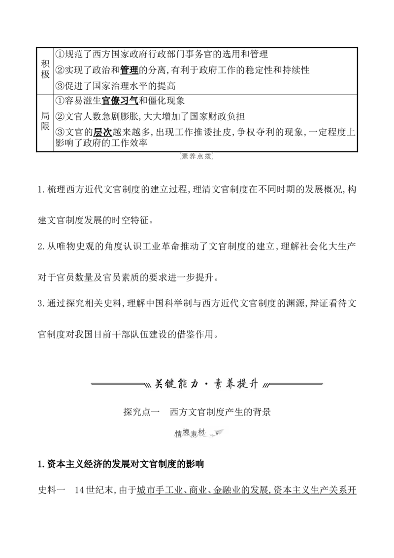课题55西方的文官制度教案_07高考历史_新高考复习资料_2022年新高考复习资料_2022届一轮复习讲练结合7.11更新_系列1_第二十一单元官员的选拔与管理_课题55西方的文官制度
