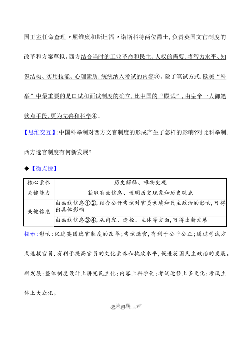 课题55西方的文官制度教案_07高考历史_新高考复习资料_2022年新高考复习资料_2022届一轮复习讲练结合7.11更新_系列1_第二十一单元官员的选拔与管理_课题55西方的文官制度