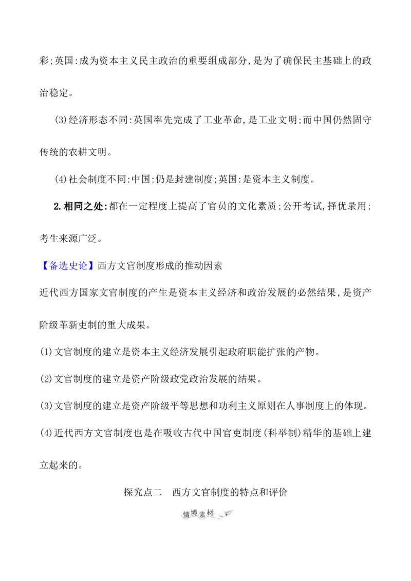 课题55西方的文官制度教案_07高考历史_新高考复习资料_2022年新高考复习资料_2022届一轮复习讲练结合7.11更新_系列1_第二十一单元官员的选拔与管理_课题55西方的文官制度