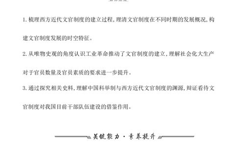 课题55西方的文官制度教案_07高考历史_新高考复习资料_2022年新高考复习资料_2022届一轮复习讲练结合7.11更新_系列1_第二十一单元官员的选拔与管理_课题55西方的文官制度