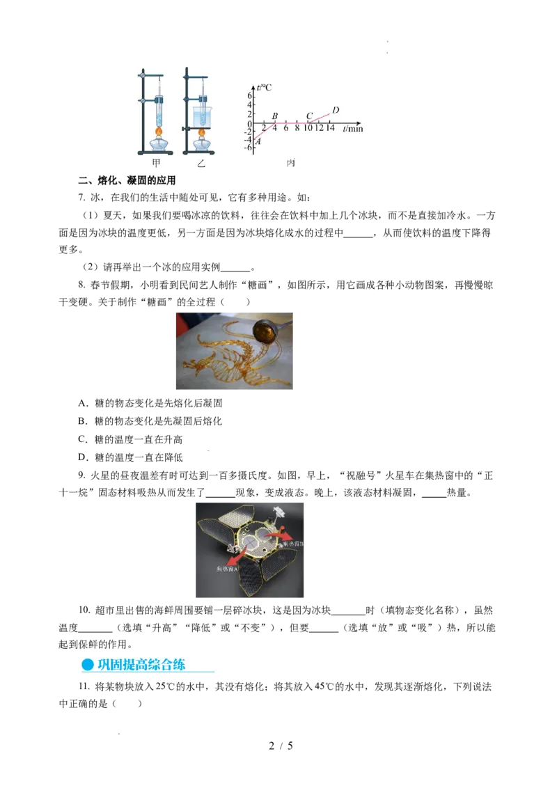 4.3熔化和凝固（分层作业）（原卷版）_8上-初中物理苏科版(4)_01课件+练习（齐全）_练习_4.3熔化和凝固（分层作业）-上好课八年级物理上册同步高效课堂（苏科版2024）