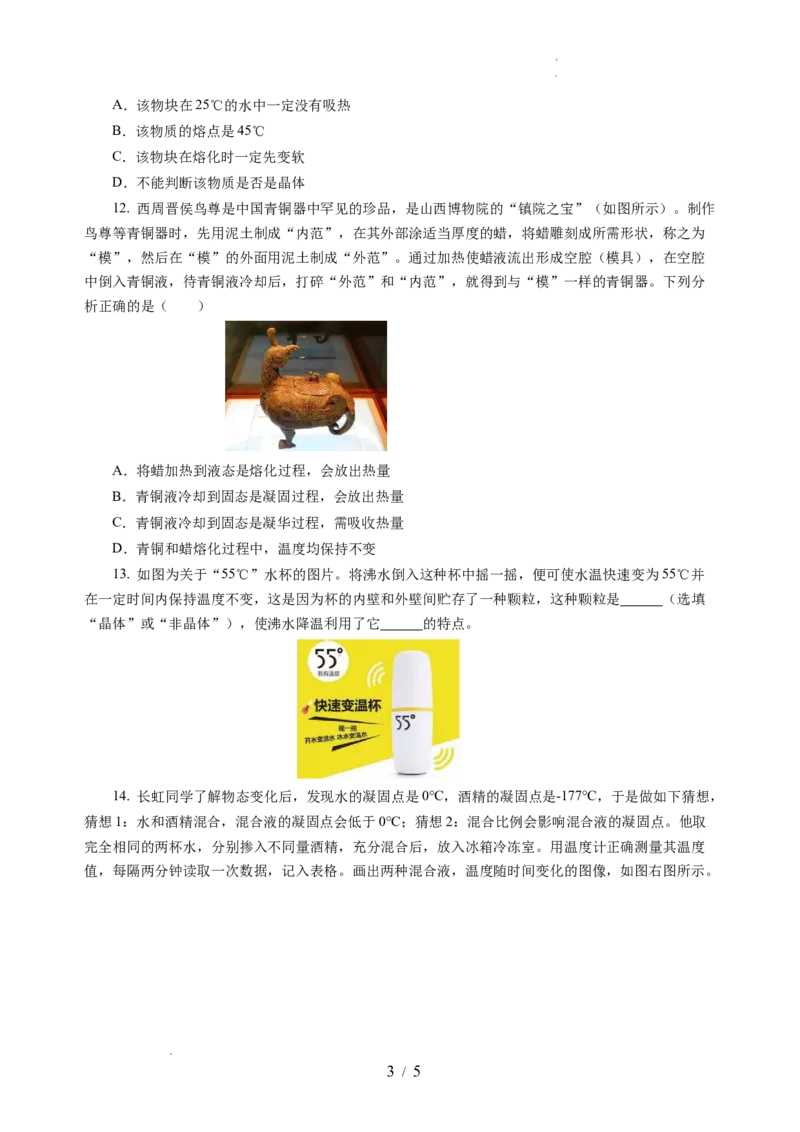 4.3熔化和凝固（分层作业）（原卷版）_8上-初中物理苏科版(4)_01课件+练习（齐全）_练习_4.3熔化和凝固（分层作业）-上好课八年级物理上册同步高效课堂（苏科版2024）