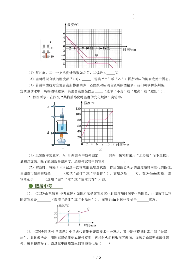 4.3熔化和凝固（分层作业）（原卷版）_8上-初中物理苏科版(4)_01课件+练习（齐全）_练习_4.3熔化和凝固（分层作业）-上好课八年级物理上册同步高效课堂（苏科版2024）