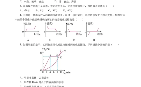 4.3熔化和凝固（分层作业）（原卷版）_8上-初中物理苏科版(4)_01课件+练习（齐全）_练习_4.3熔化和凝固（分层作业）-上好课八年级物理上册同步高效课堂（苏科版2024）