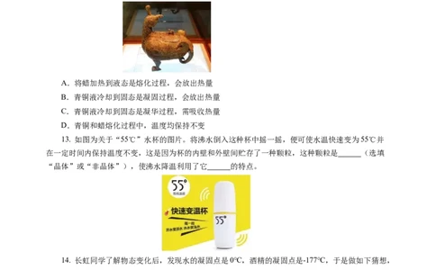 4.3熔化和凝固（分层作业）（原卷版）_8上-初中物理苏科版(4)_01课件+练习（齐全）_练习_4.3熔化和凝固（分层作业）-上好课八年级物理上册同步高效课堂（苏科版2024）