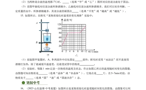 4.3熔化和凝固（分层作业）（原卷版）_8上-初中物理苏科版(4)_01课件+练习（齐全）_练习_4.3熔化和凝固（分层作业）-上好课八年级物理上册同步高效课堂（苏科版2024）